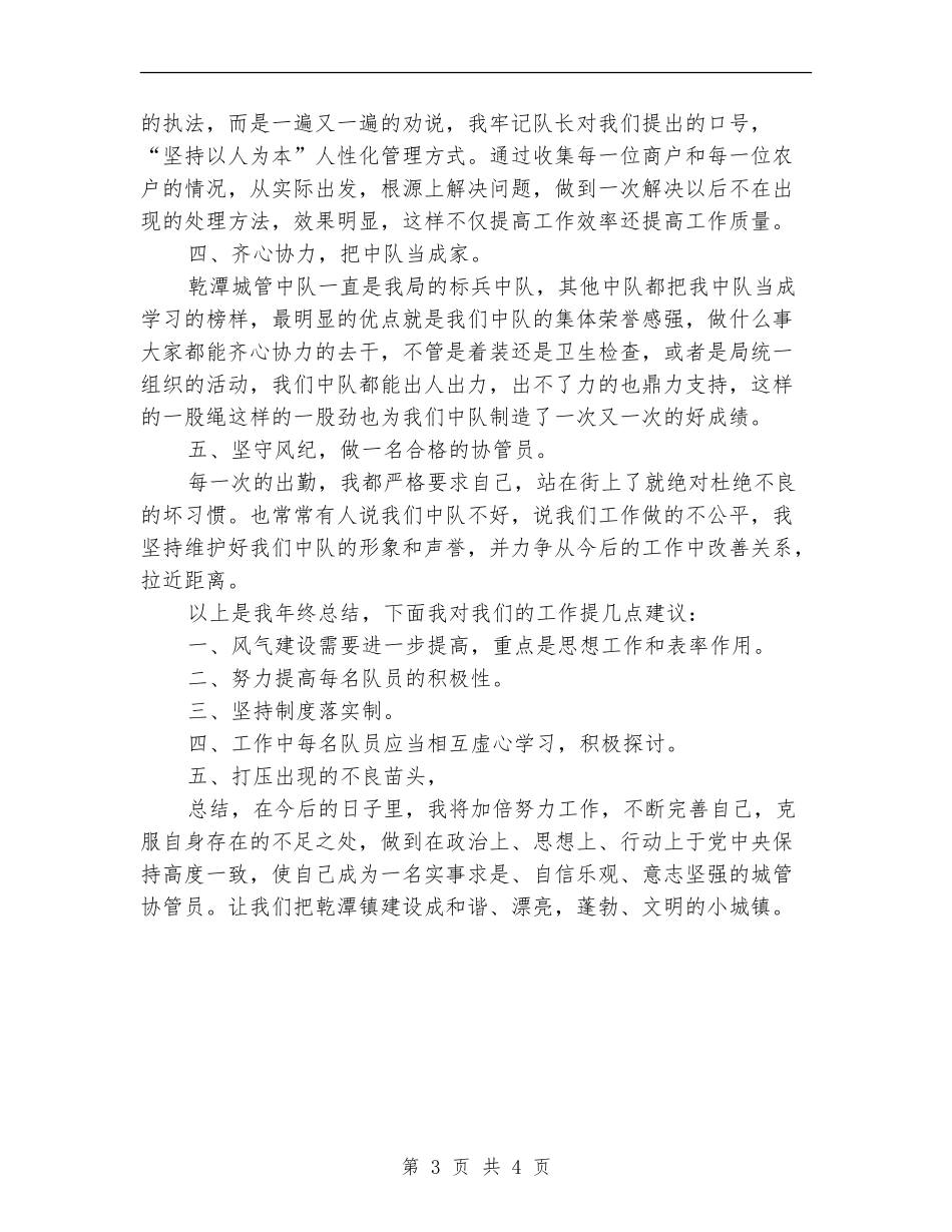 城管年度个人工作总结报告_第3页