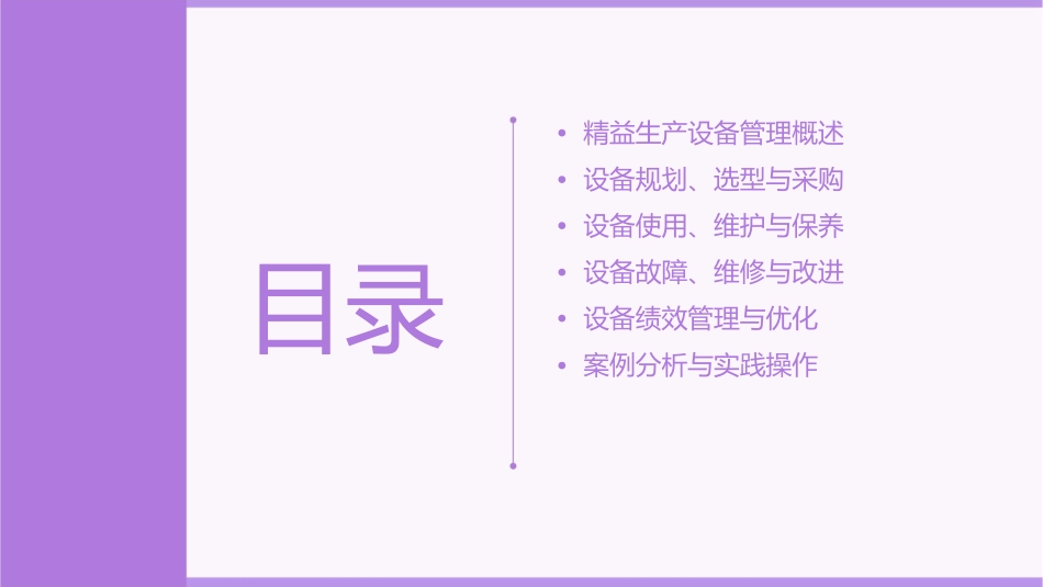 精益生产设备管理课件_第2页