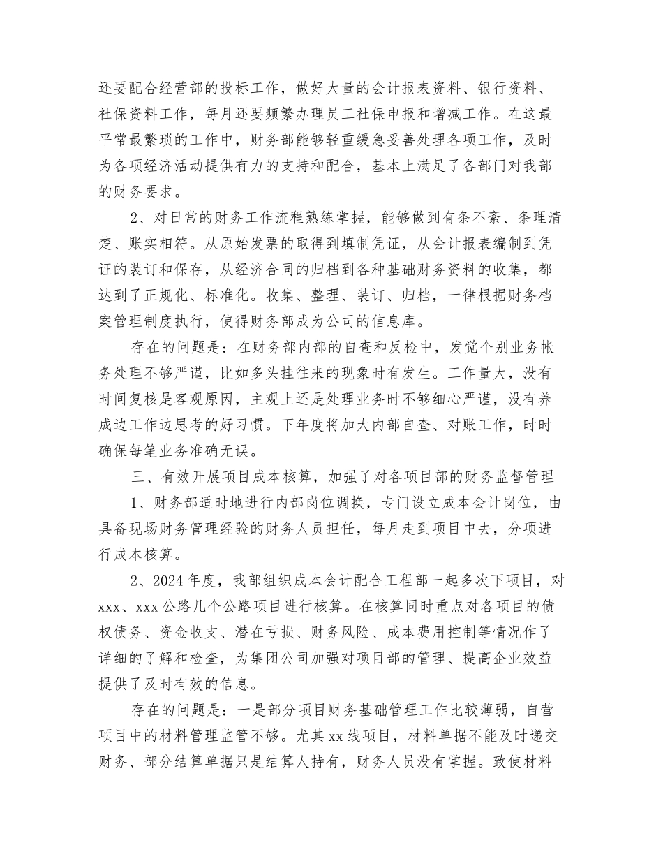 2024财务部年度工作总结报告与2024财务部年终工作总结汇编_第3页