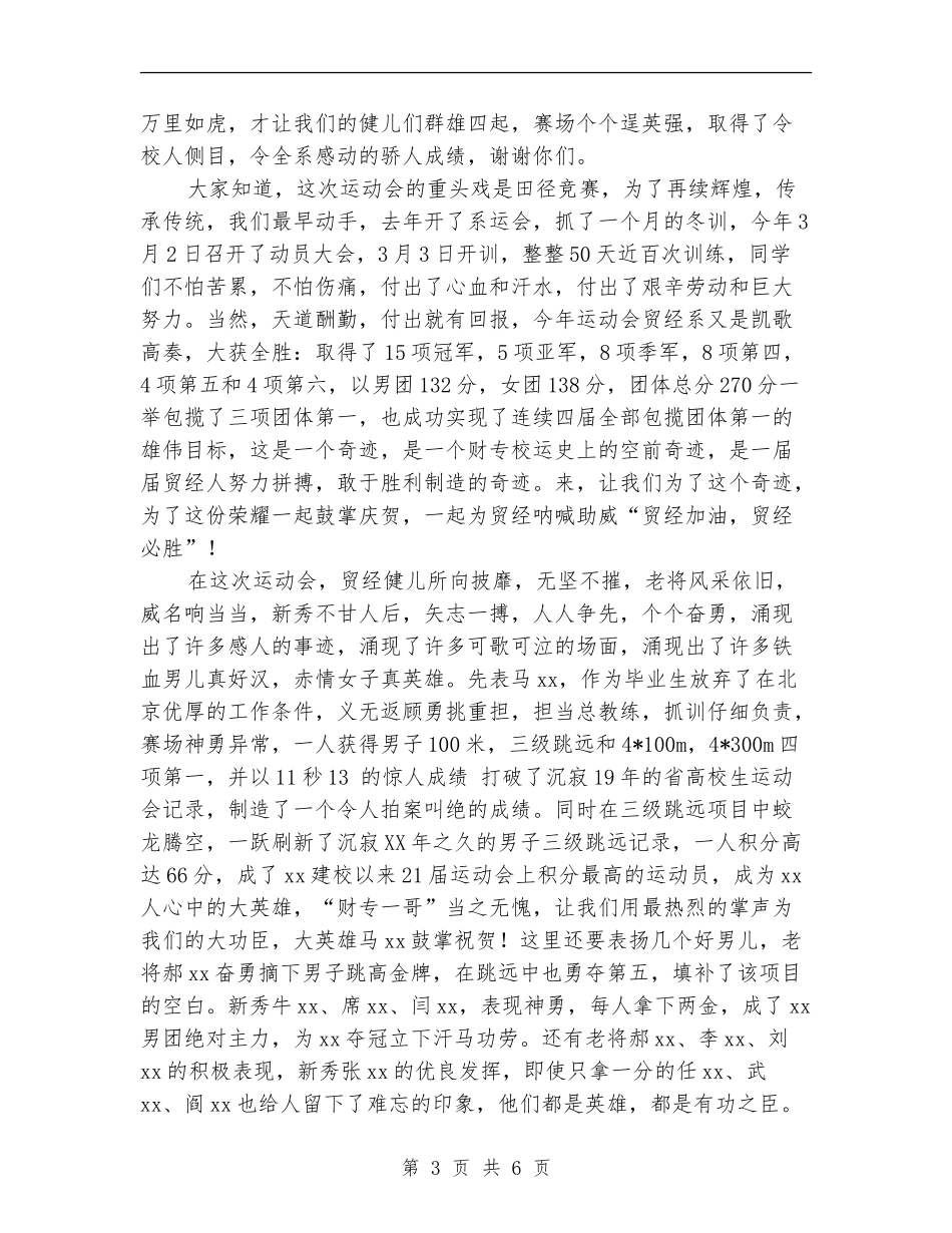 在校运会总结表彰大会上的讲话_第3页