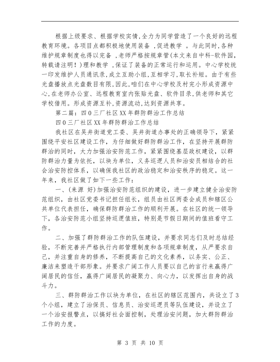 四群教育半年工作总结_第3页