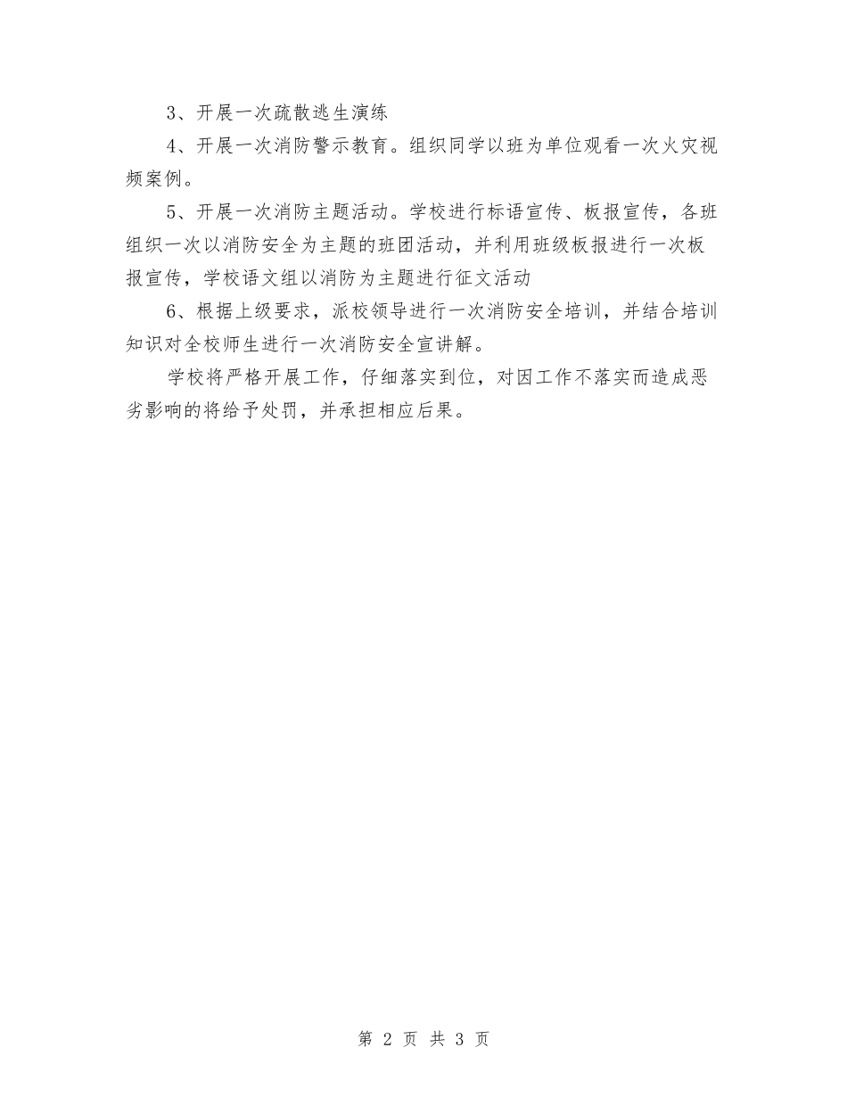 2024年度消防工作计划范例与2024年度烟草专卖员工培训工作计划汇编_第2页