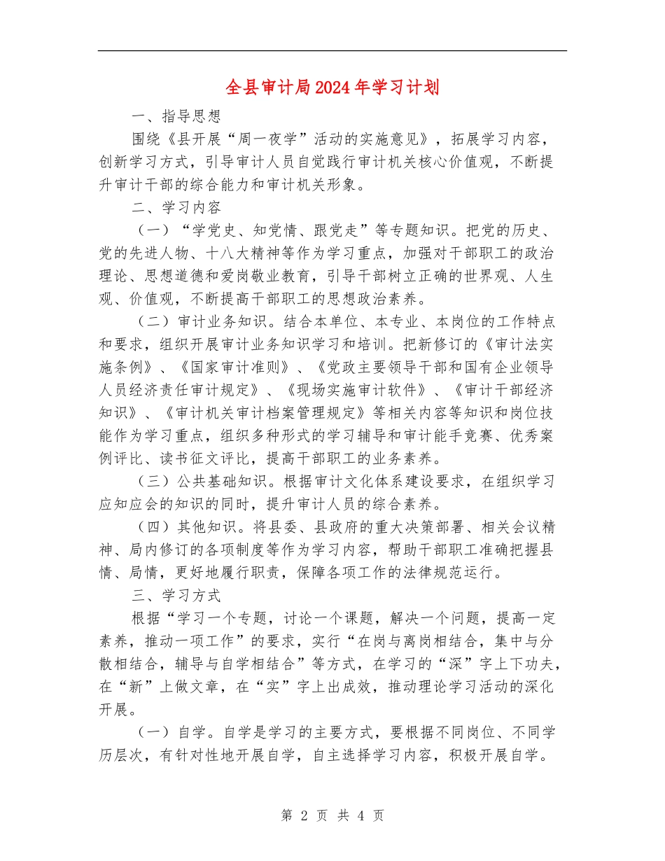 全县审计局2024年学习计划_第2页