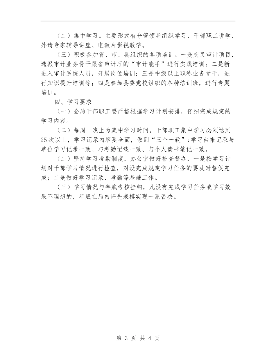 全县审计局2024年学习计划_第3页