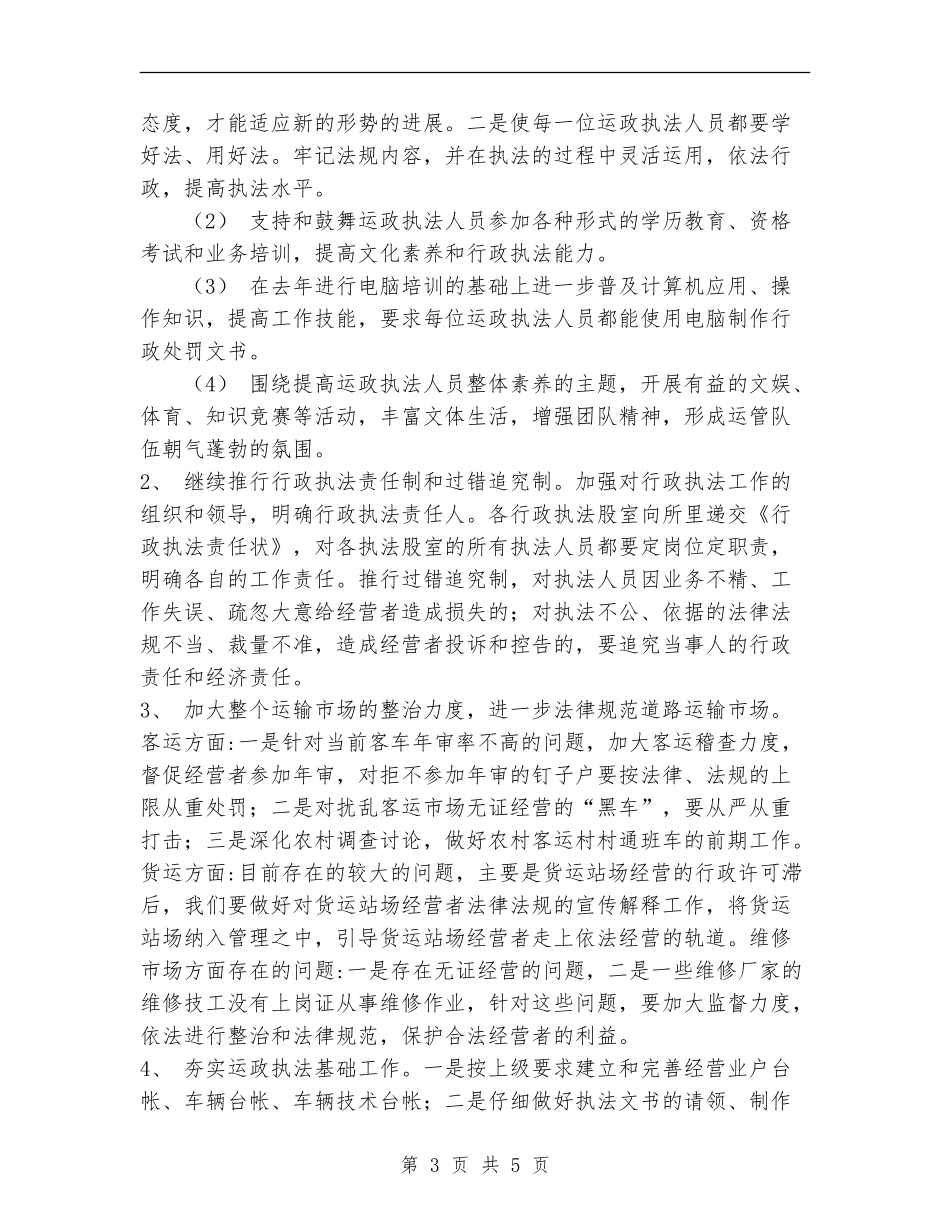 运政执法工作计划-_第3页