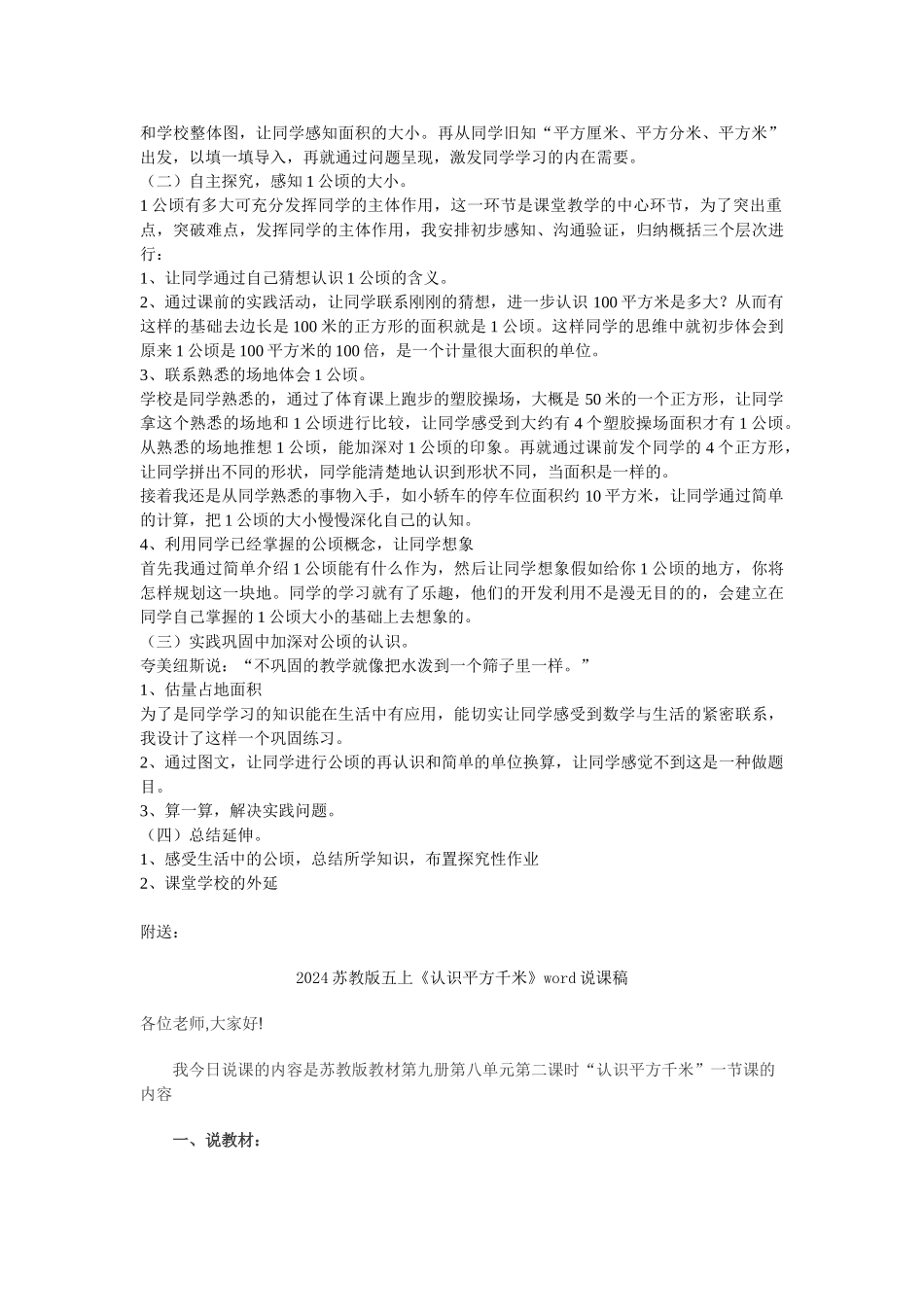 2024苏教版五上《认识公顷》word说课稿_第2页