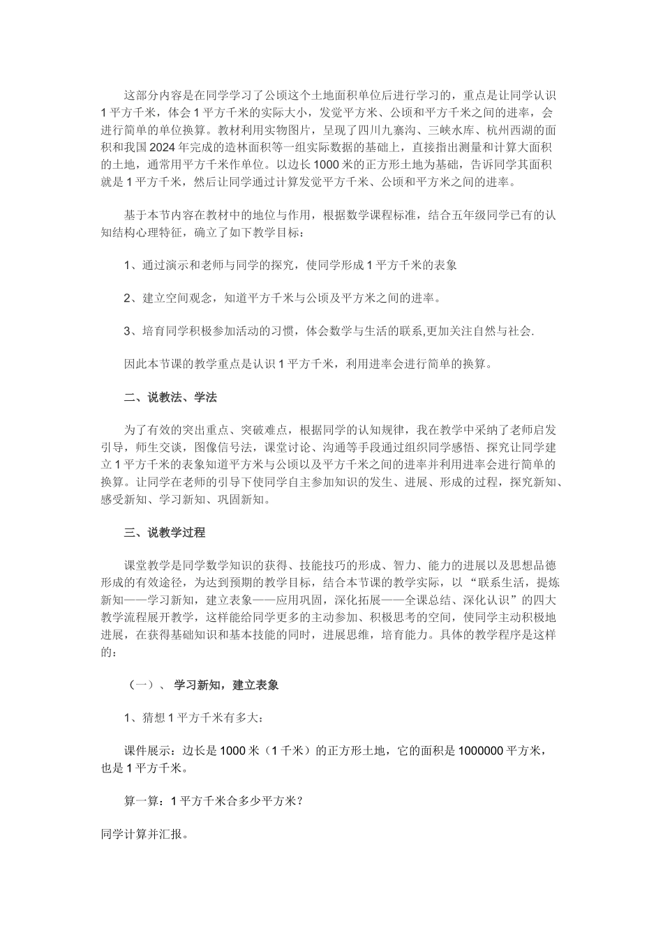 2024苏教版五上《认识公顷》word说课稿_第3页