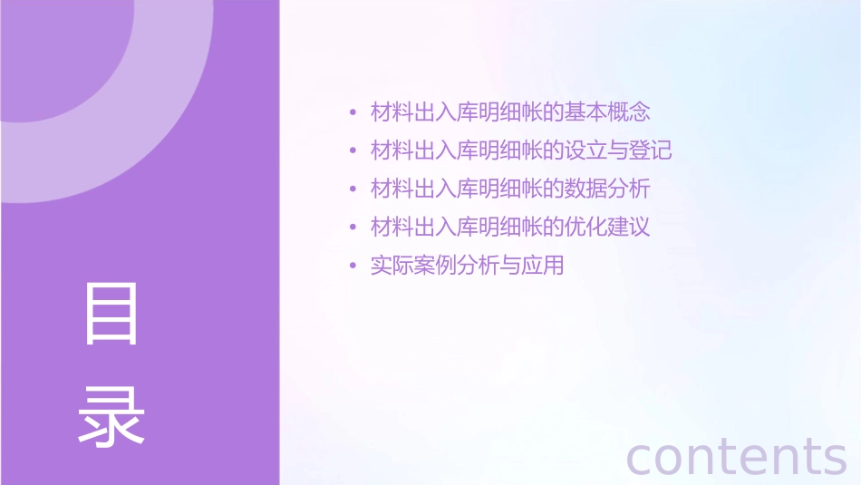 材料出入库明细帐如何做最好课件_第2页