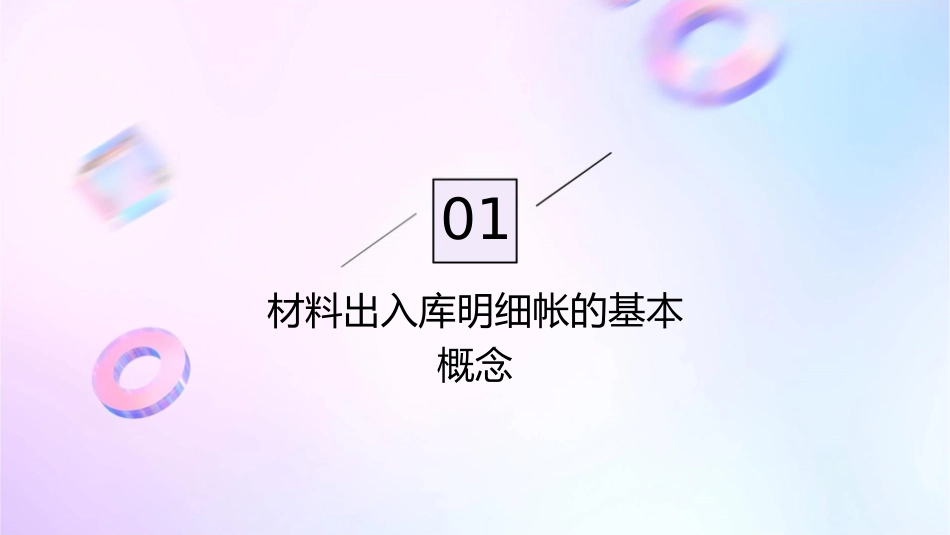 材料出入库明细帐如何做最好课件_第3页