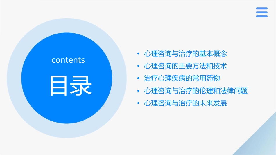 心理咨询和治疗1护理课件_第2页