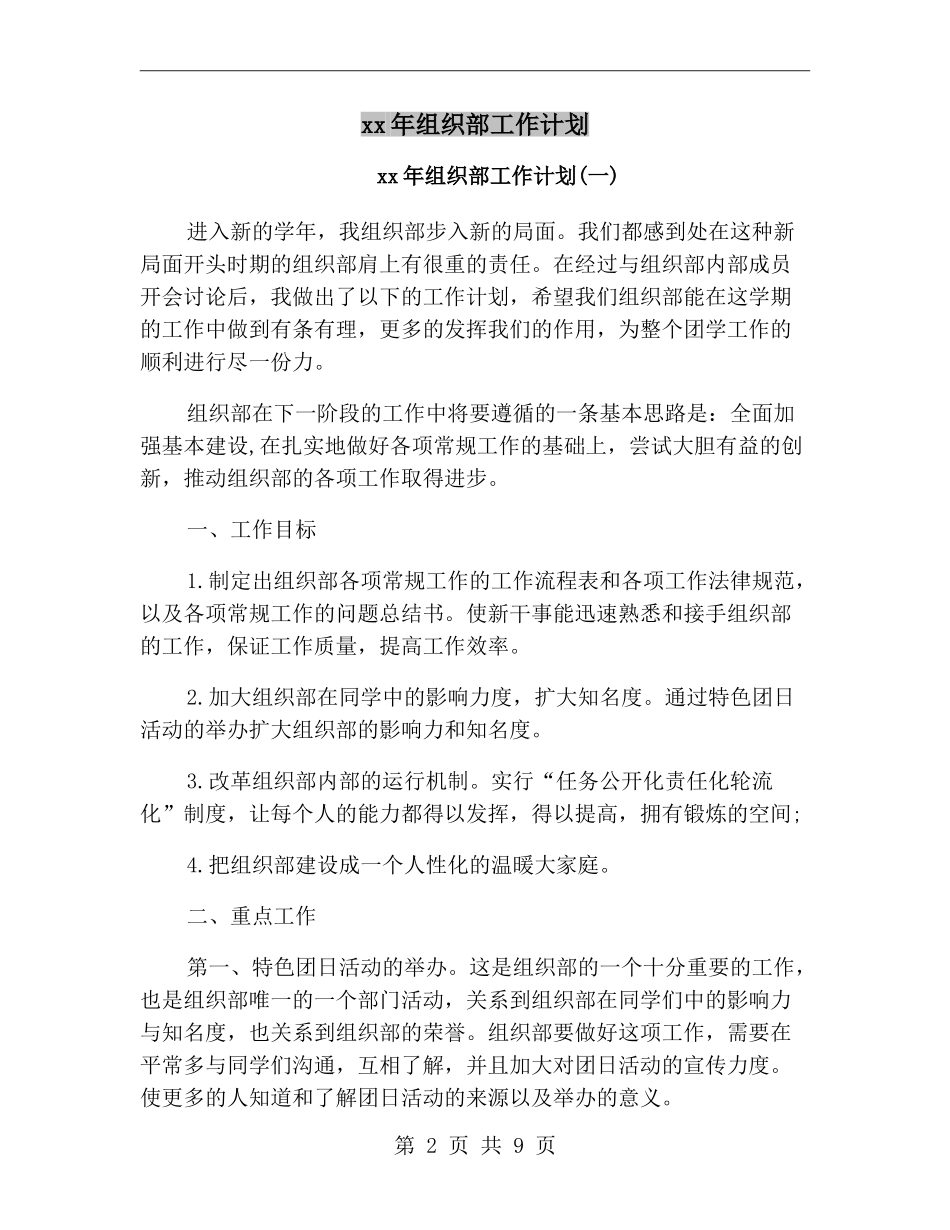 xx年组织部工作计划_第2页