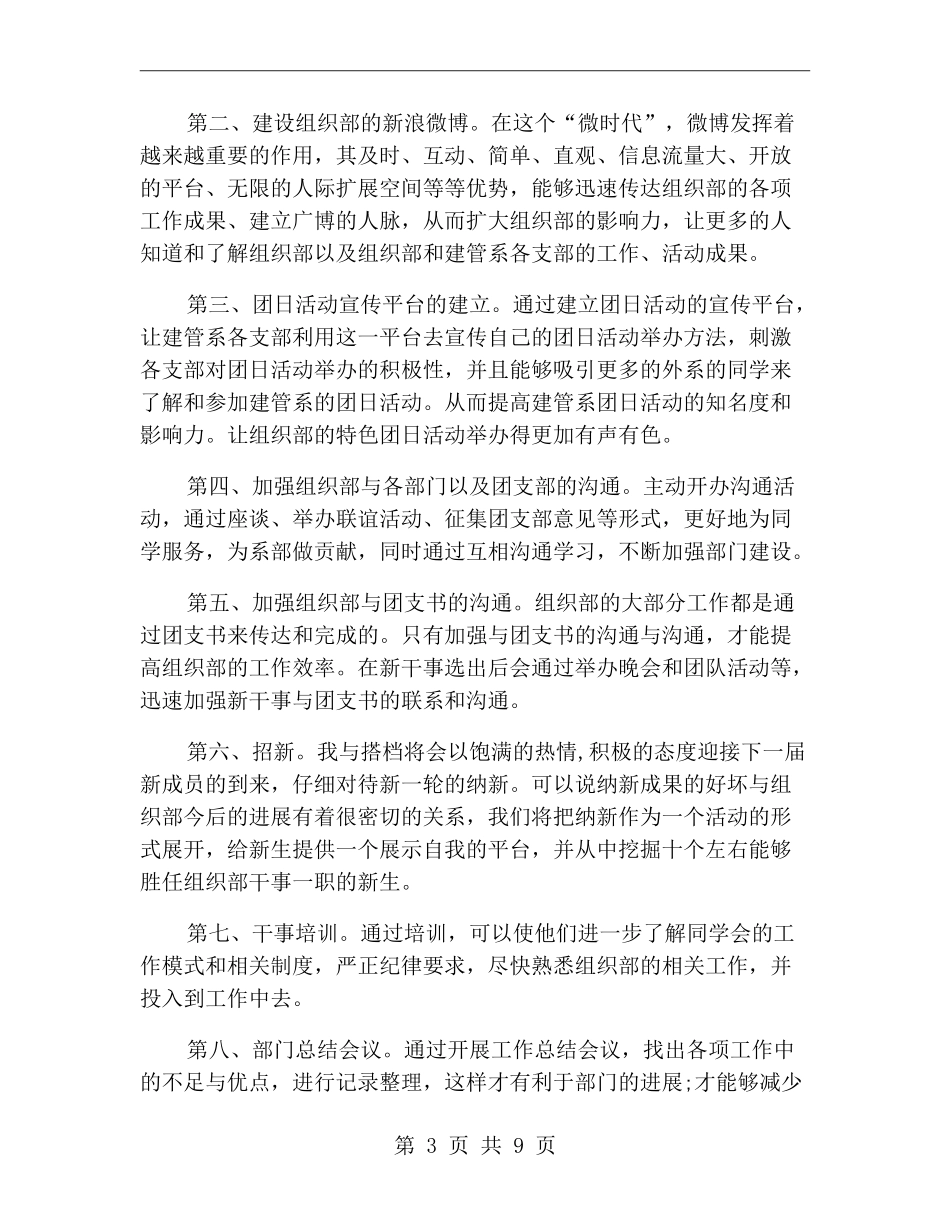 xx年组织部工作计划_第3页