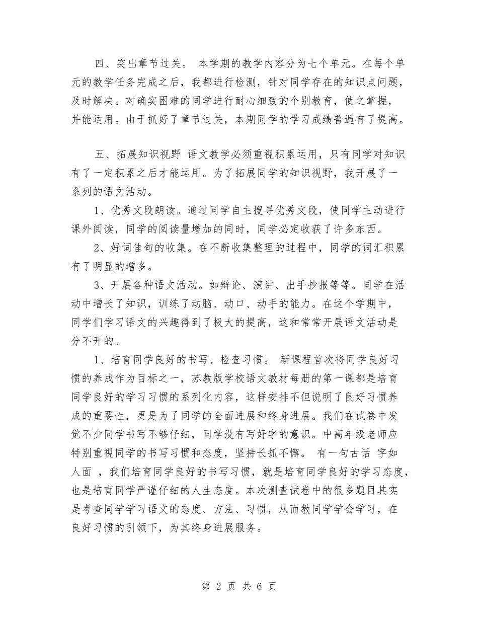 2024年小学语文骨干教师工作总结与2024年小学青年教师培训总结汇编_第2页