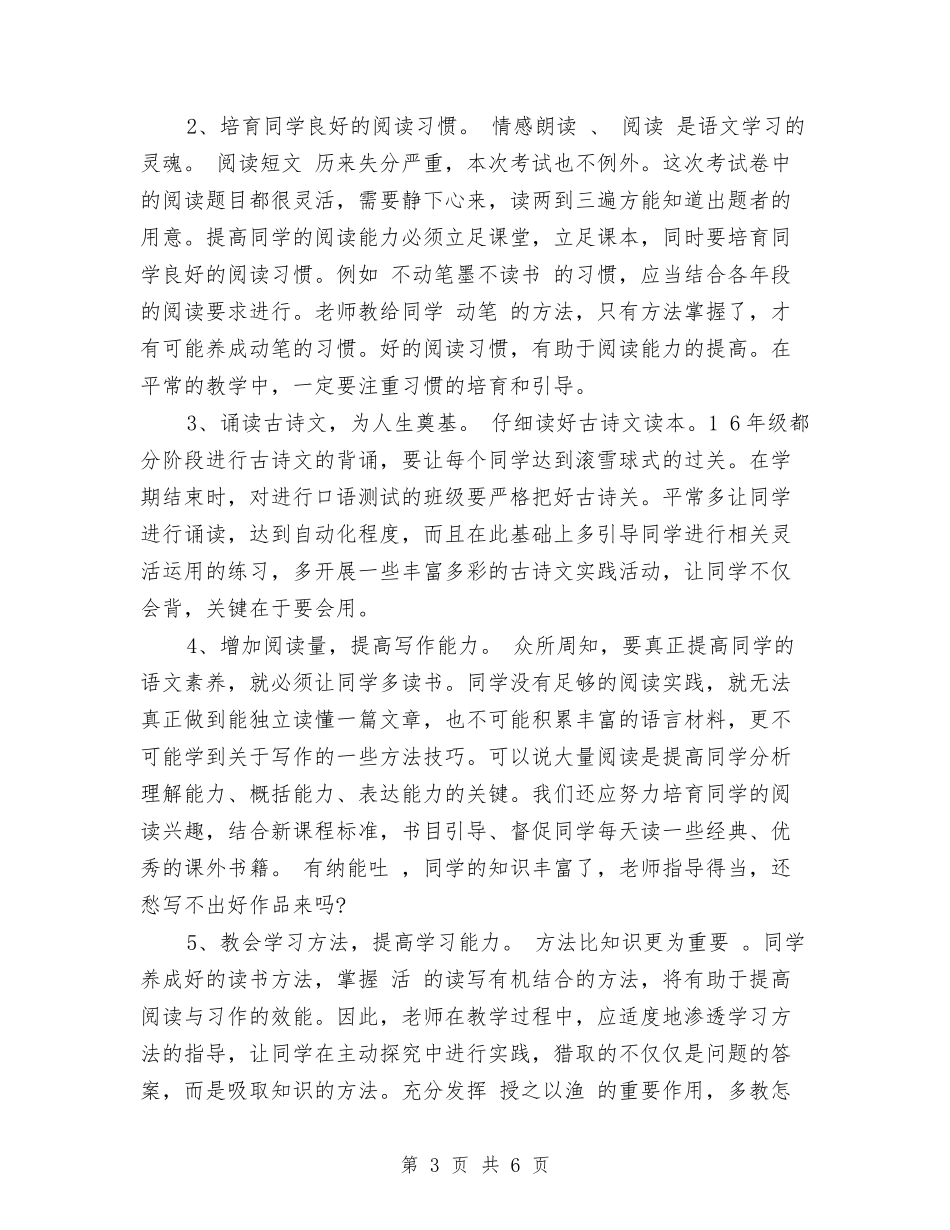 2024年小学语文骨干教师工作总结与2024年小学青年教师培训总结汇编_第3页