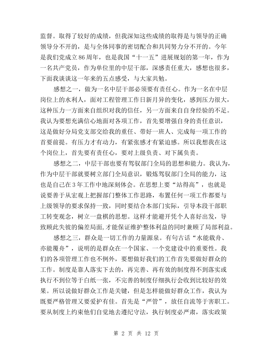 2024党员民主评议个人总结精与2024党员民主评议个人总结领导干部汇编_第2页