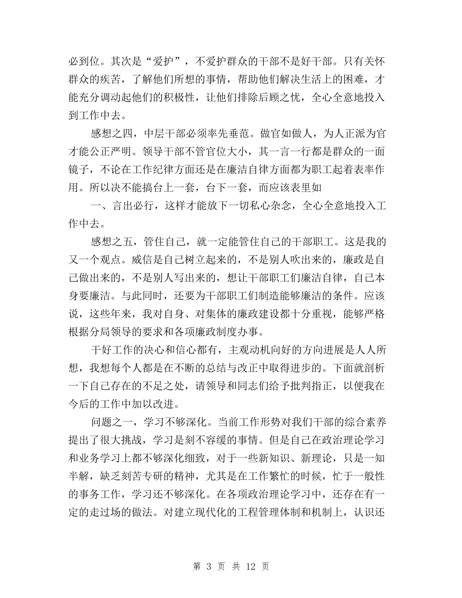 2024党员民主评议个人总结精与2024党员民主评议个人总结领导干部汇编_第3页