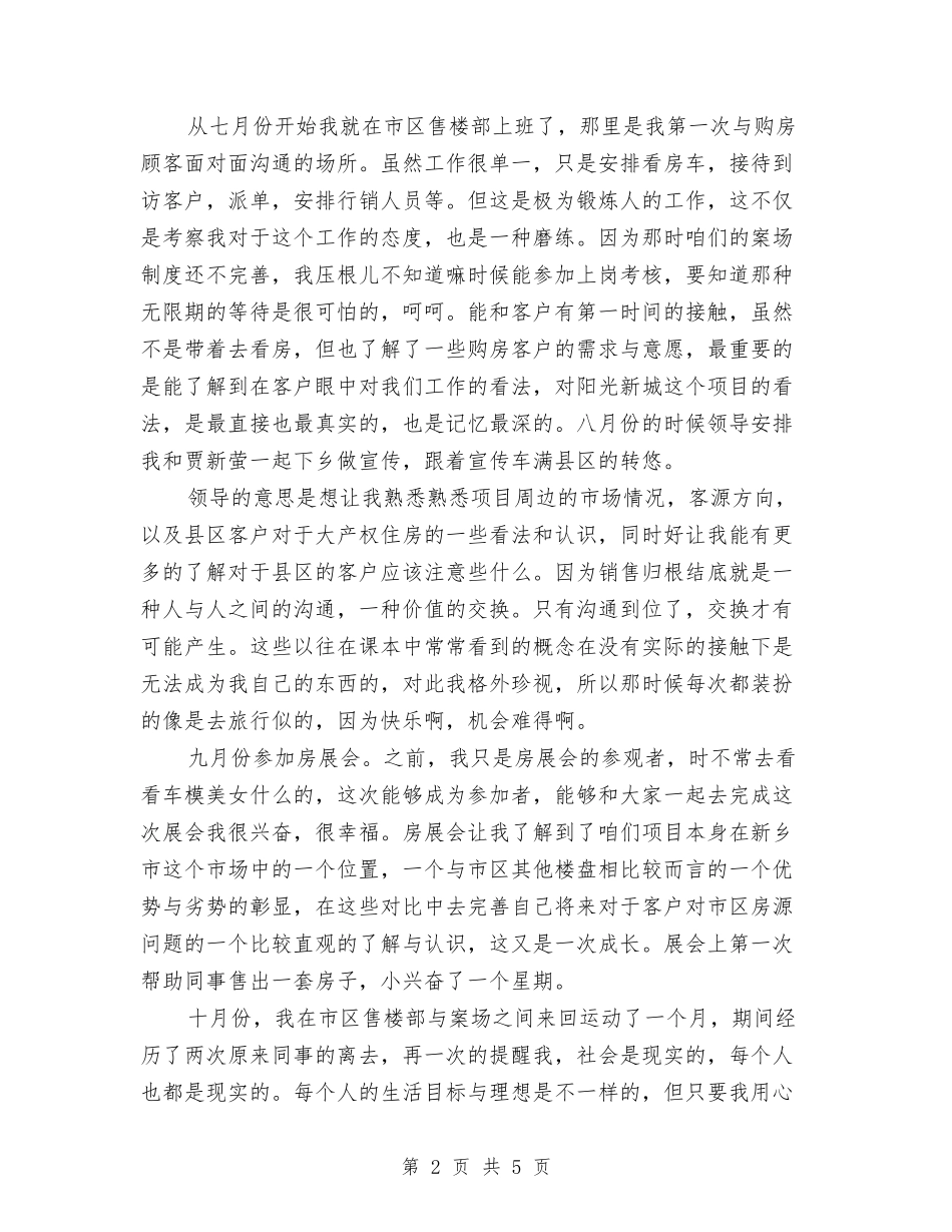 2024推荐置业顾问工作计划与2024推荐销售周计划汇编_第2页