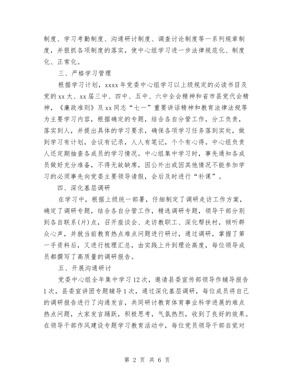 2024年党委理论中心组年度学习总结与2024年党委理论学习计划范文汇编_第2页