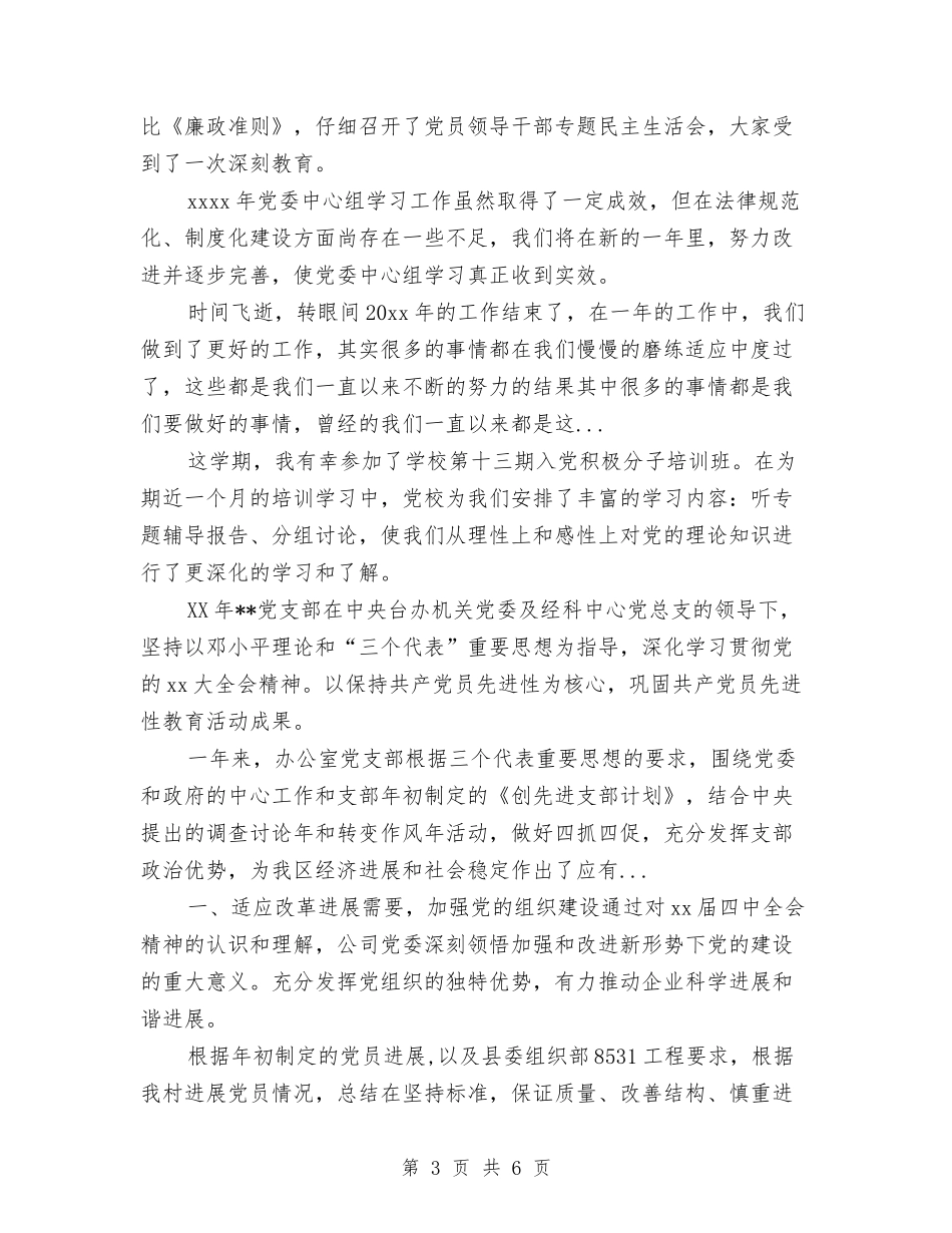 2024年党委理论中心组年度学习总结与2024年党委理论学习计划范文汇编_第3页