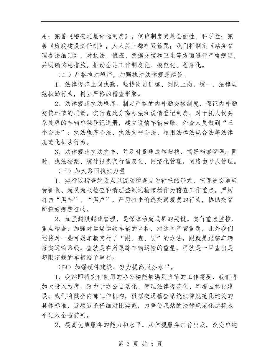交通稽查站执法策划安排_第3页