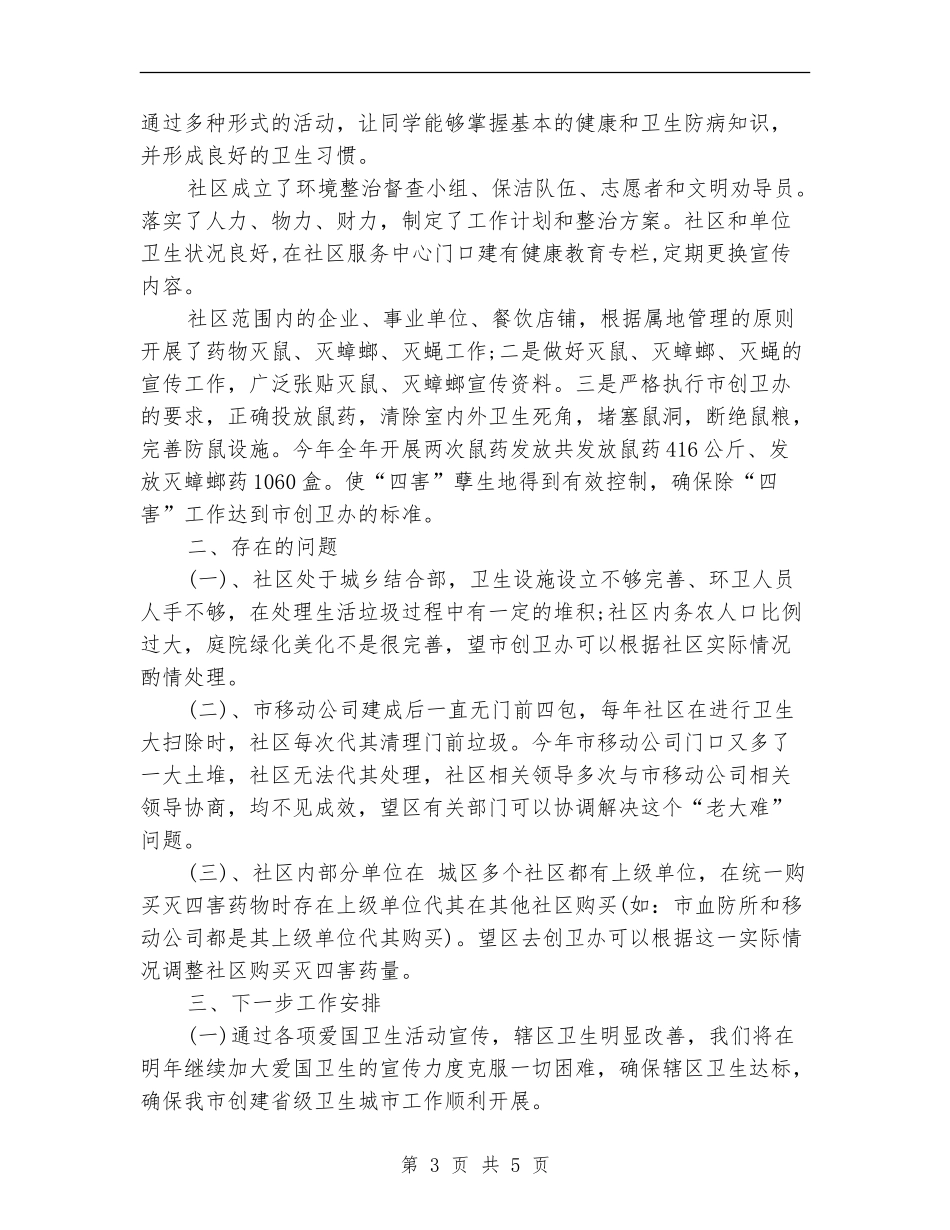 卫生城区自查汇报材料_第3页