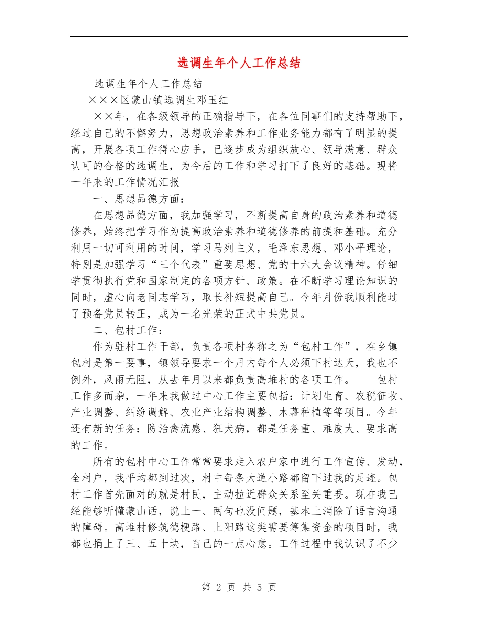 选调生年个人工作总结_第2页