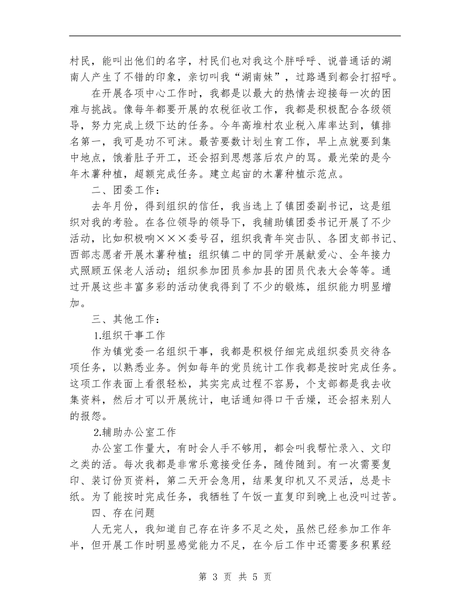 选调生年个人工作总结_第3页