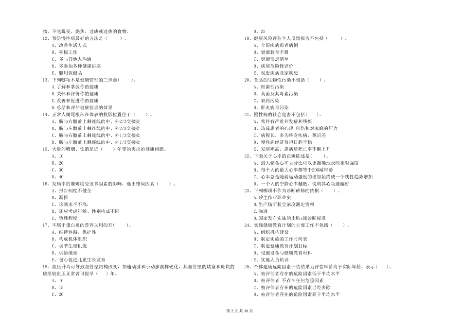 2024年健康管理师二级《理论知识》考前练习试题-附解析_第2页