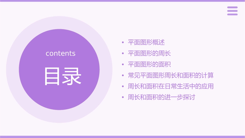 平面图形的周长和面积课件_第2页