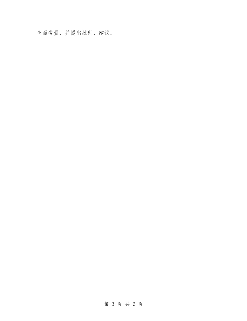 2024年11月行政助理试用期总结与2024年11月行政审批科工作总结汇编_第3页