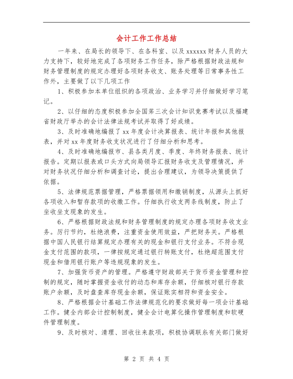 会计工作工作总结_第2页