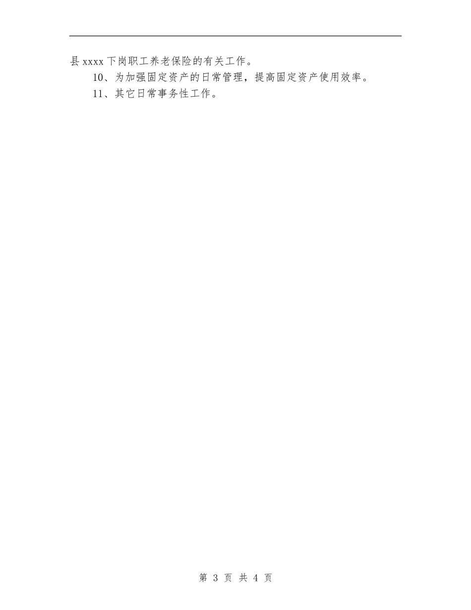 会计工作工作总结_第3页