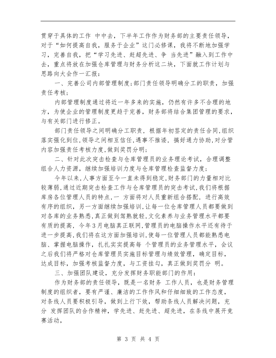 2024年第一季度财务部工作总结范文_第3页