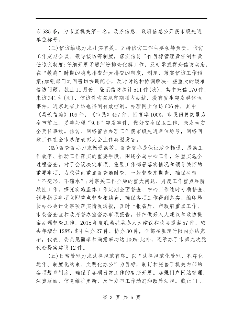 2024年12月人社局办公室工作总结范文_第3页