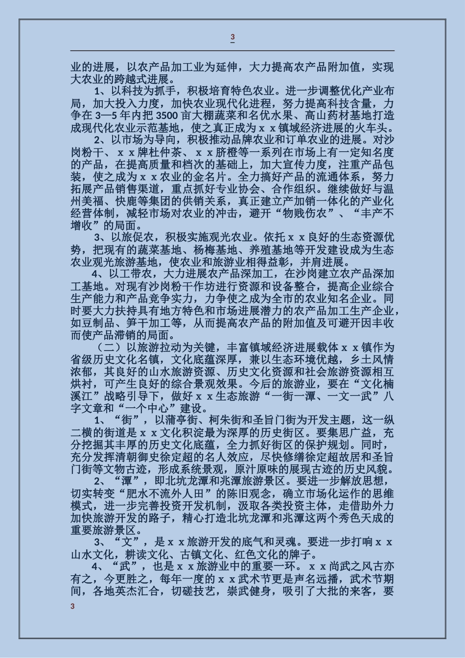 在某镇干部联谊会上的讲话_第3页