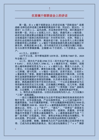 在某镇干部联谊会上的讲话