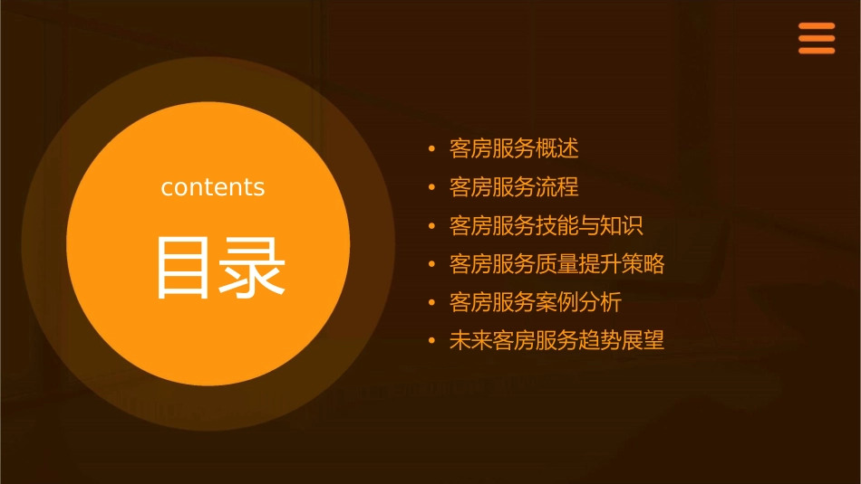 客房服务通用课件_第2页