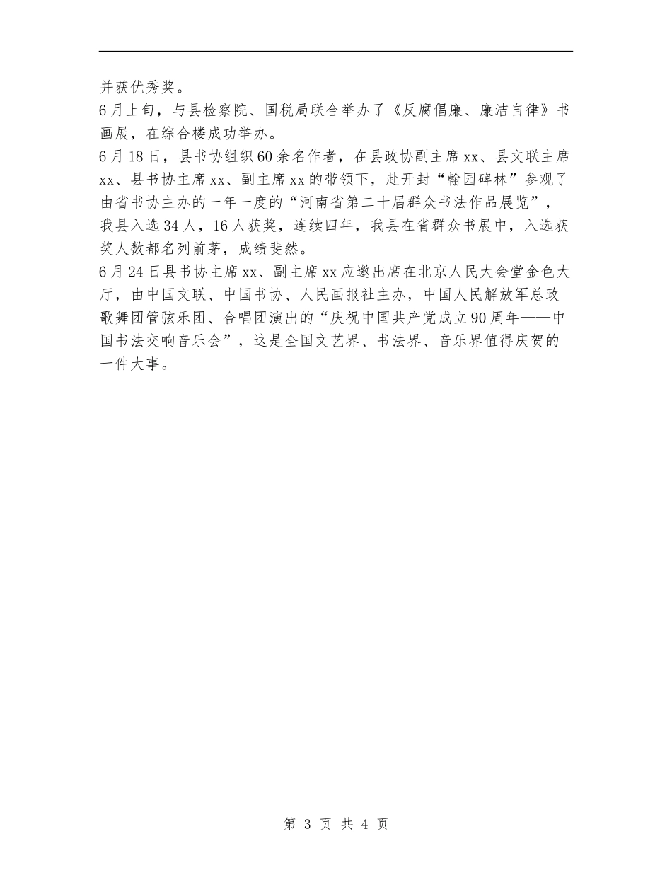2024年县书法家协会工作总结范文_第3页