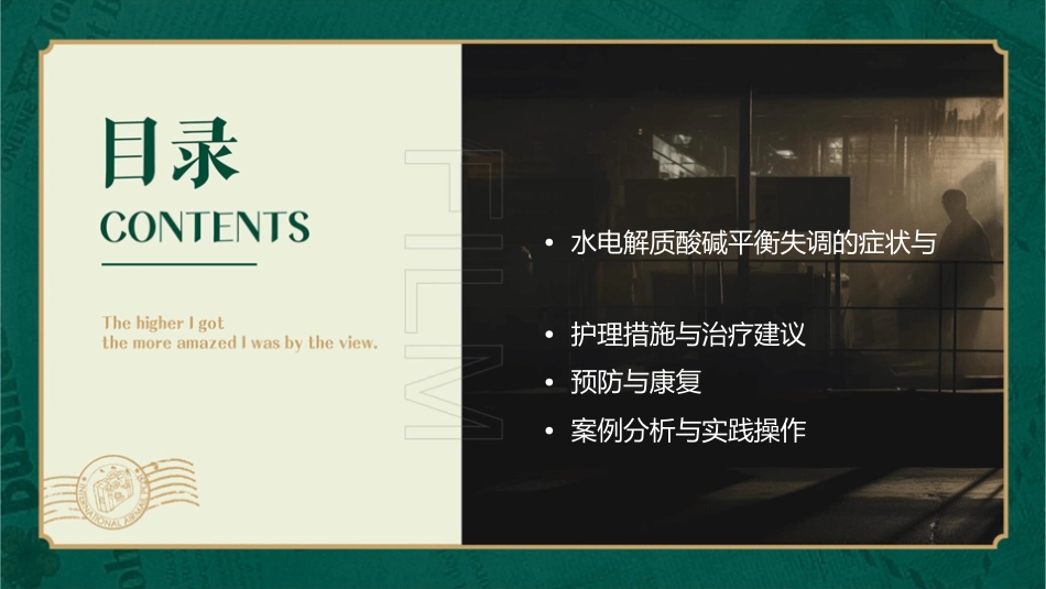 水电解质酸碱平衡失调病人的护理课件_第2页