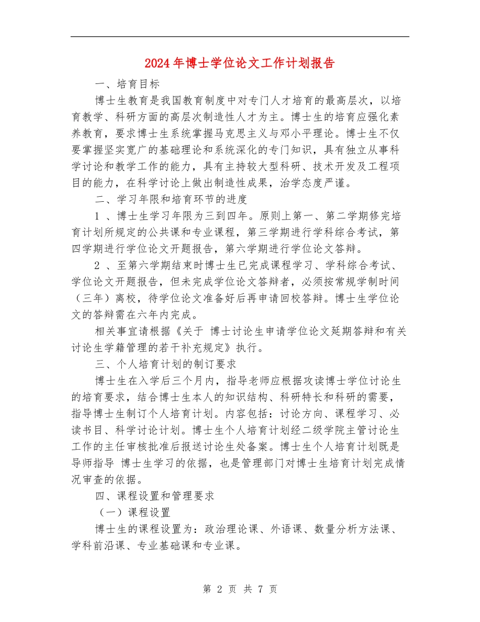 2024年博士学位论文工作计划报告_第2页