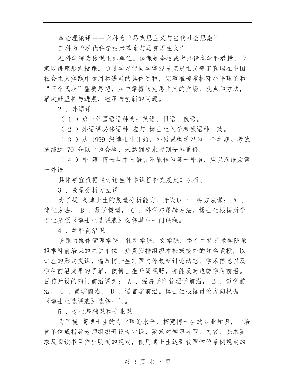 2024年博士学位论文工作计划报告_第3页