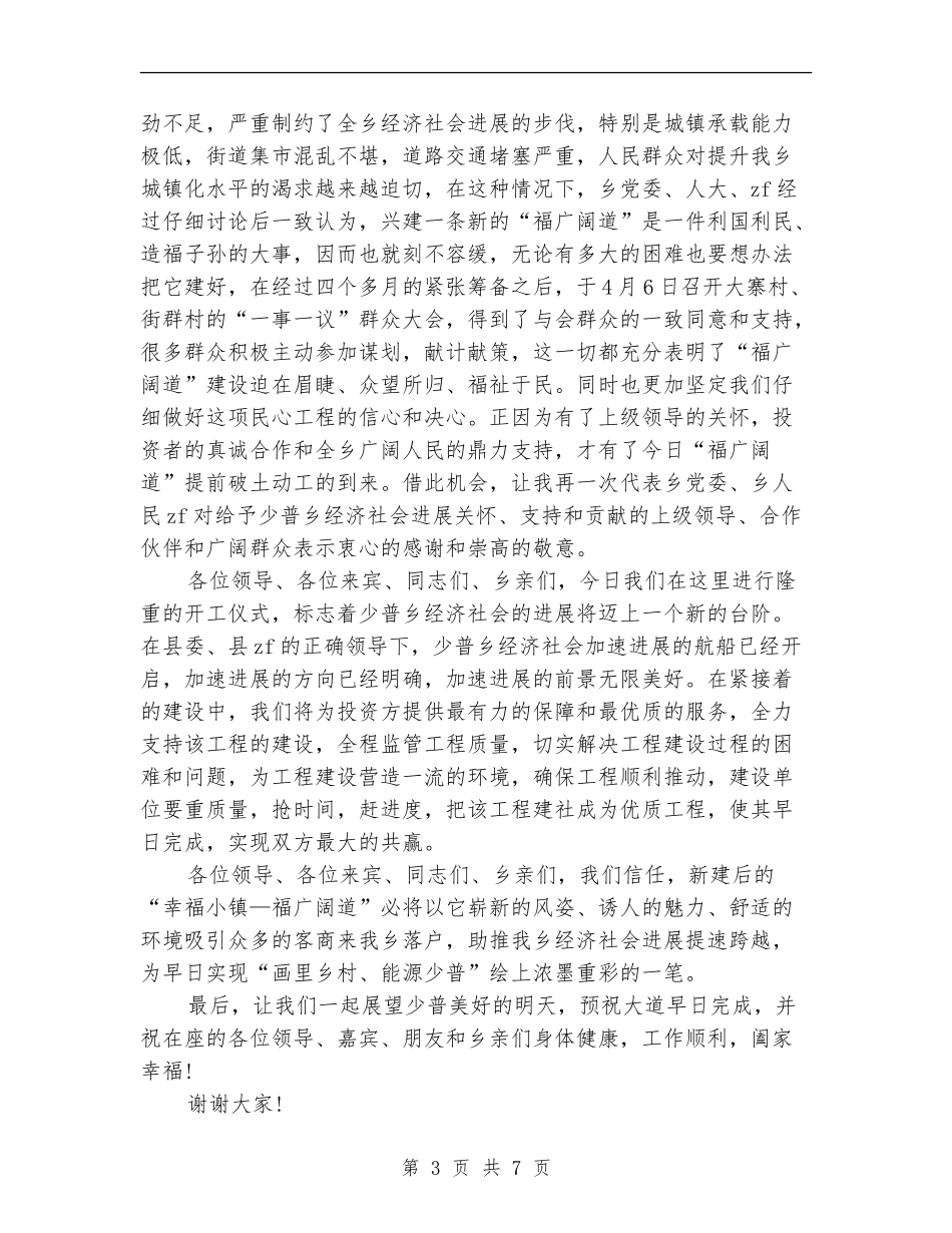 2024工程开工仪式领导致辞_第3页