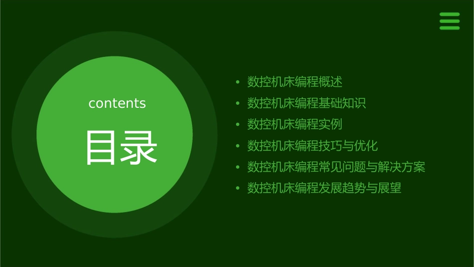 数控机床编程课件_第2页