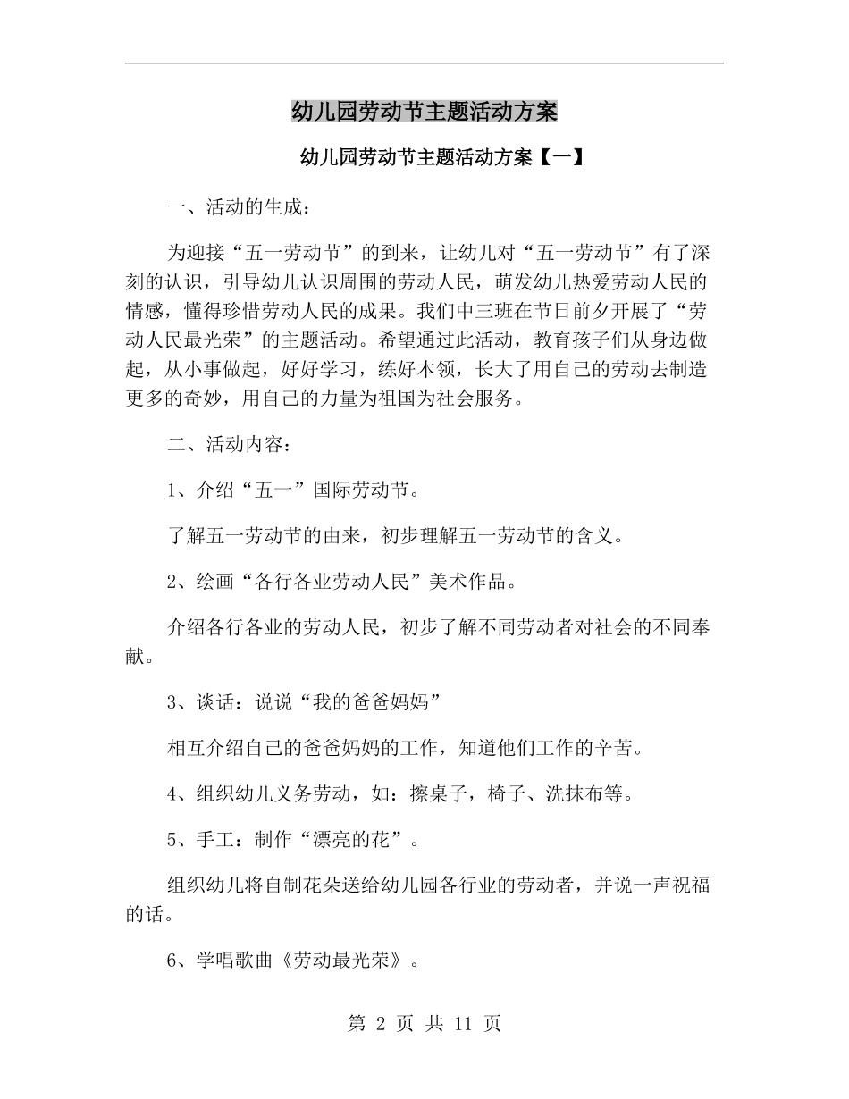 幼儿园劳动节主题活动方案_第2页