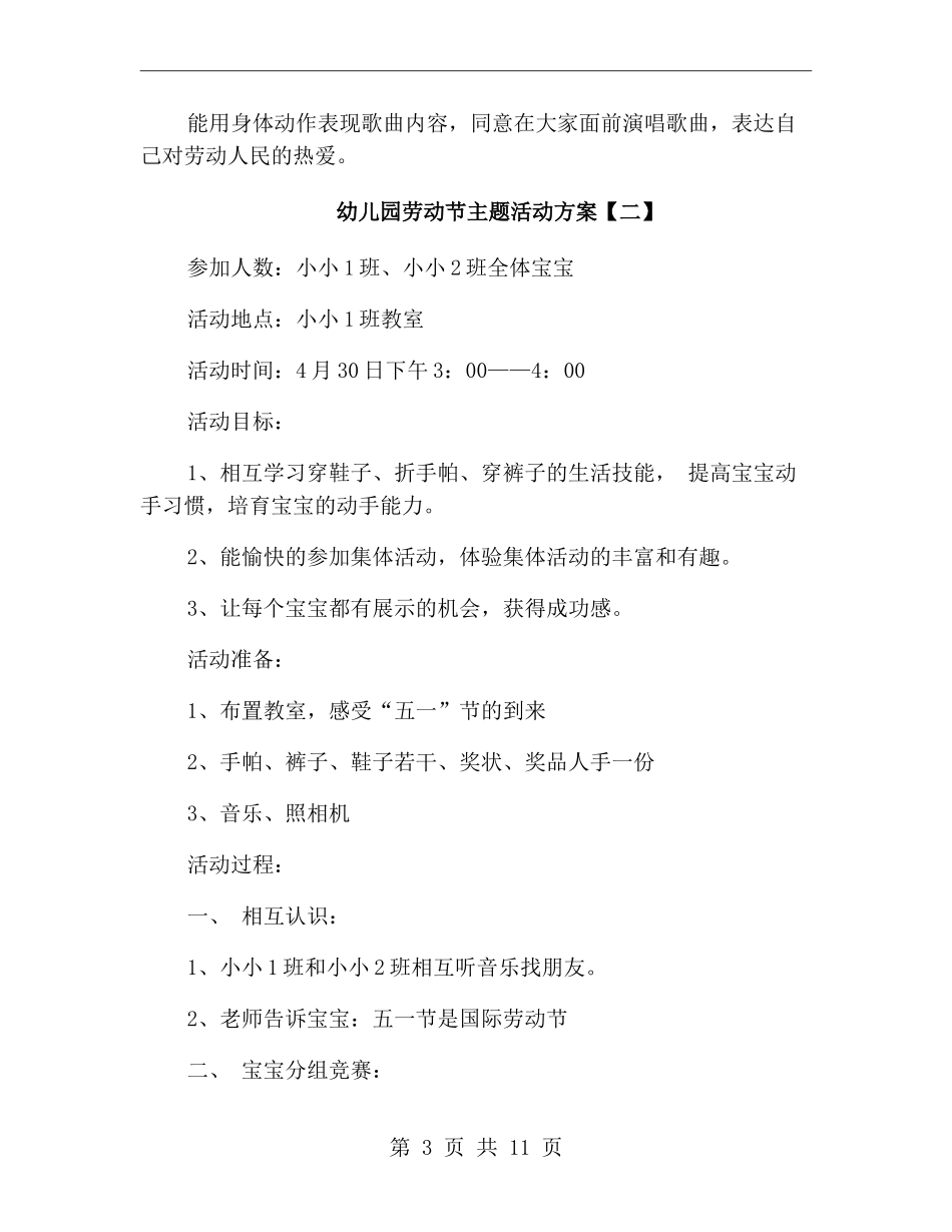 幼儿园劳动节主题活动方案_第3页