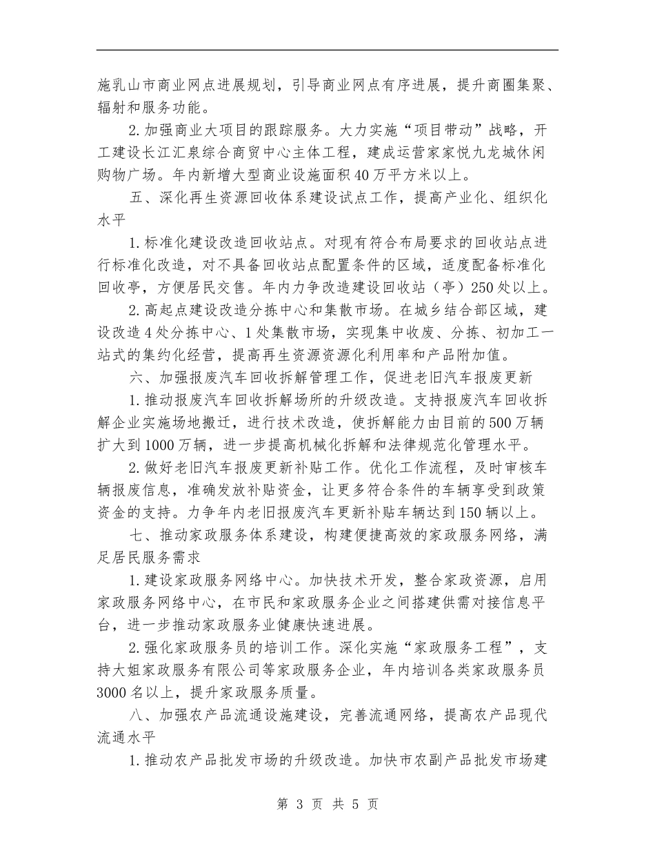 2024年商贸流通工作计划_第3页