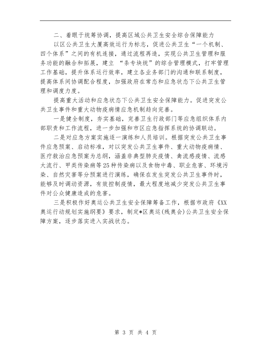 2024年城区卫生局工作计划范文_第3页