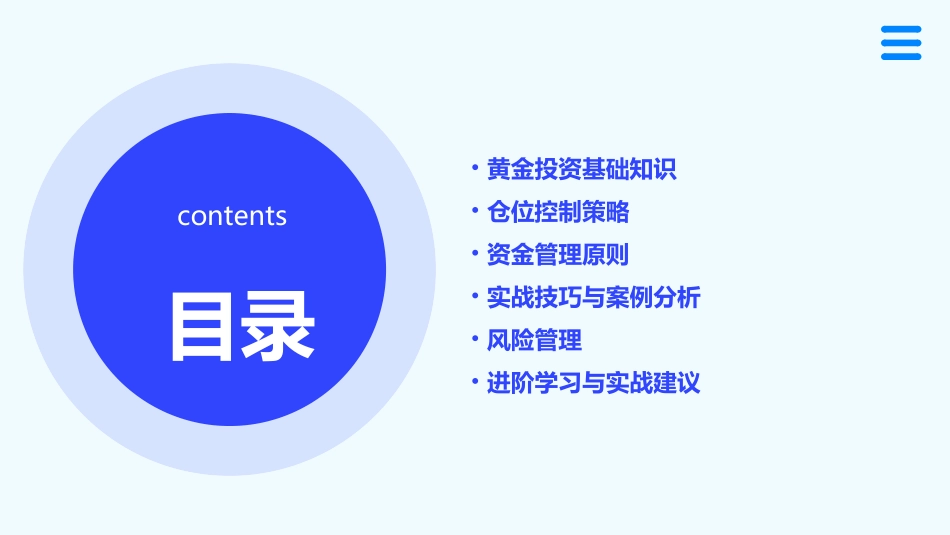 黄金投资必修课仓位控制与资金管理课件_第2页