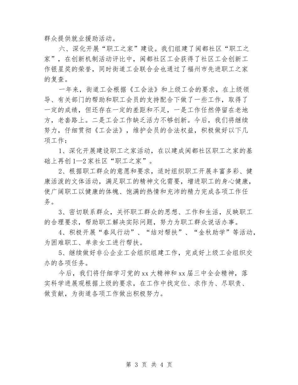 2024年街道工会主席年终考核个人总结范文_第3页