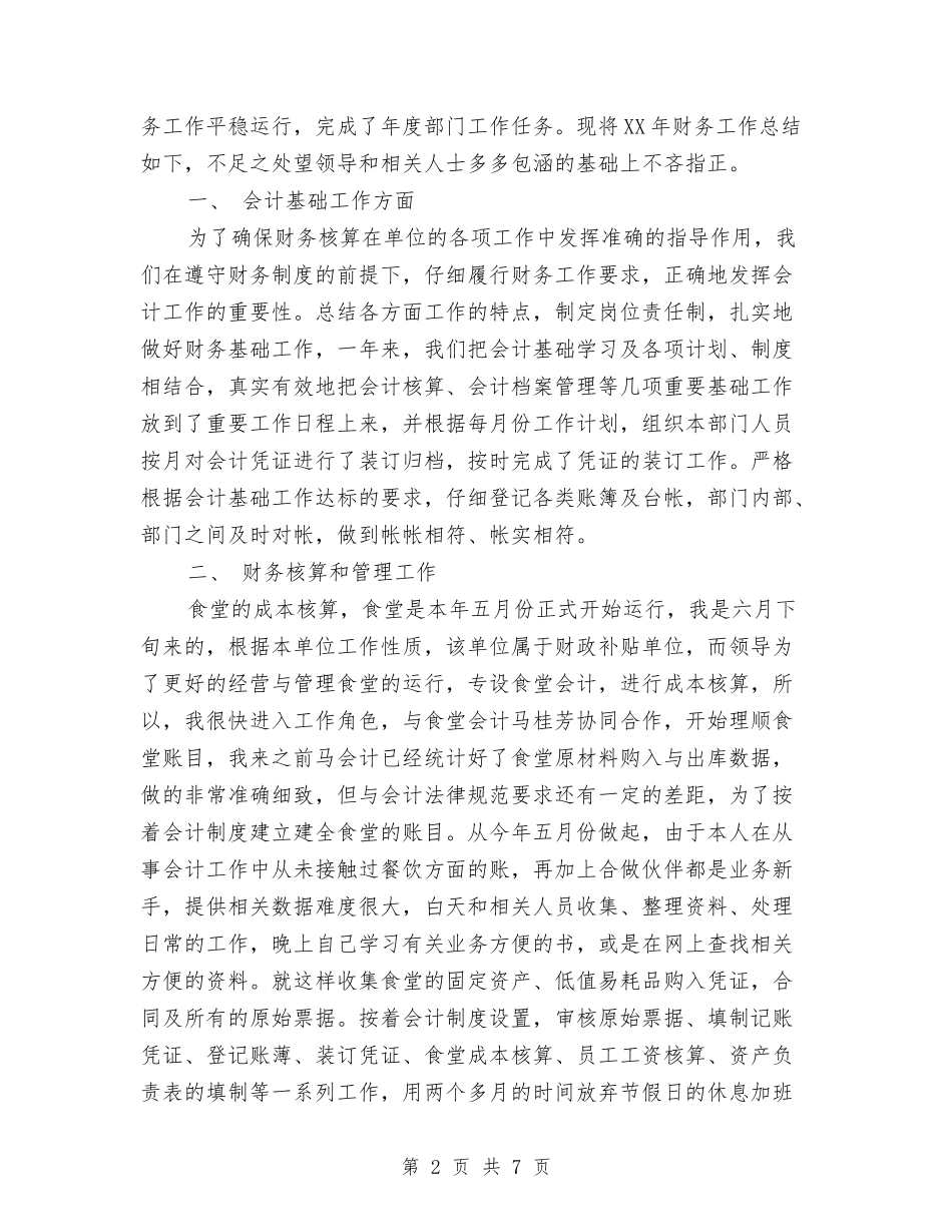 2024年财务部工作总结报告与2024年财务部工作总结报告2汇编_第2页